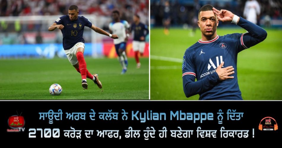 Saudi Club Al Hilal Makes A World Record 300 Million Euros Kylian Mbappe