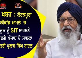 Parkash singh badal to appear before sit