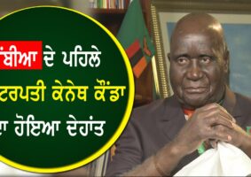 president kenneth david kaunda passes away