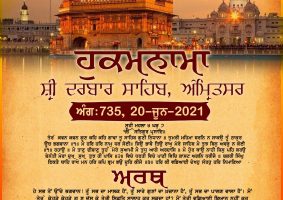 daily hukamnama sri darbar sahib