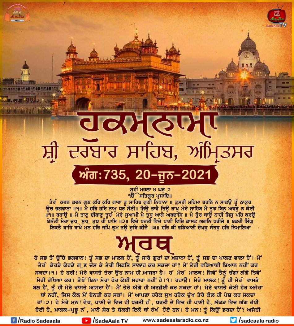 daily hukamnama sri darbar sahib