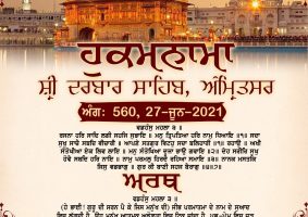 daily hukamnama sahib sri darbar sahib