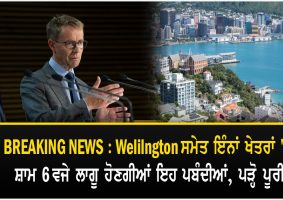 Chris Hipkins update on Wellington