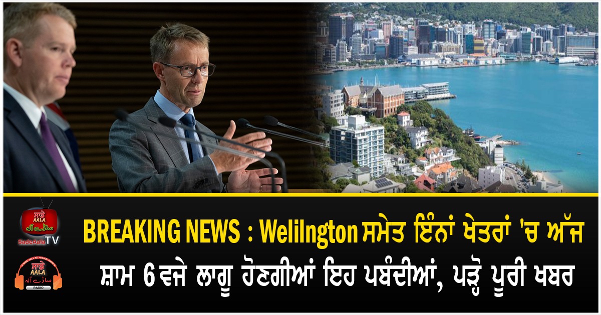 Chris Hipkins update on Wellington