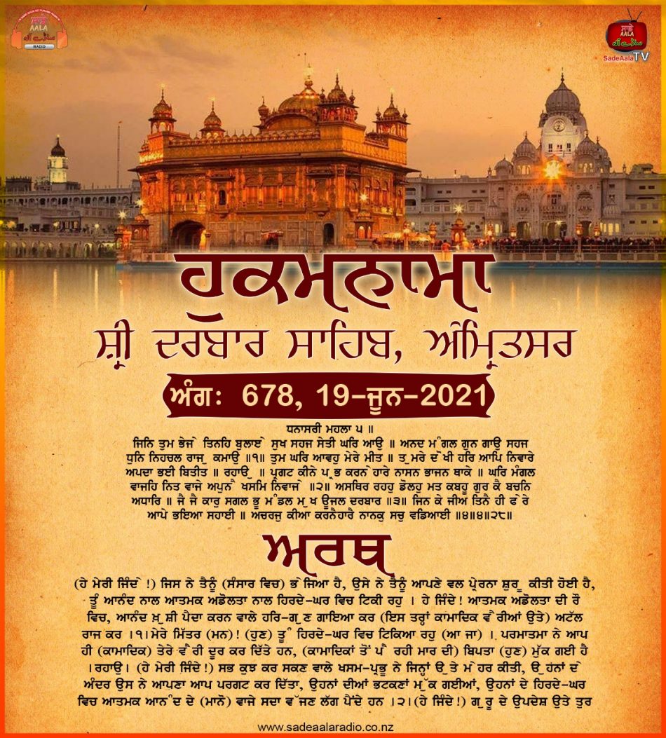 daily hukamnama from sri darbar sahib