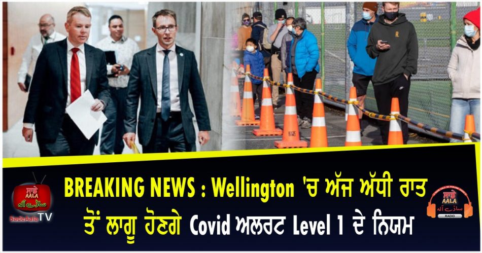 Wellington alert level change