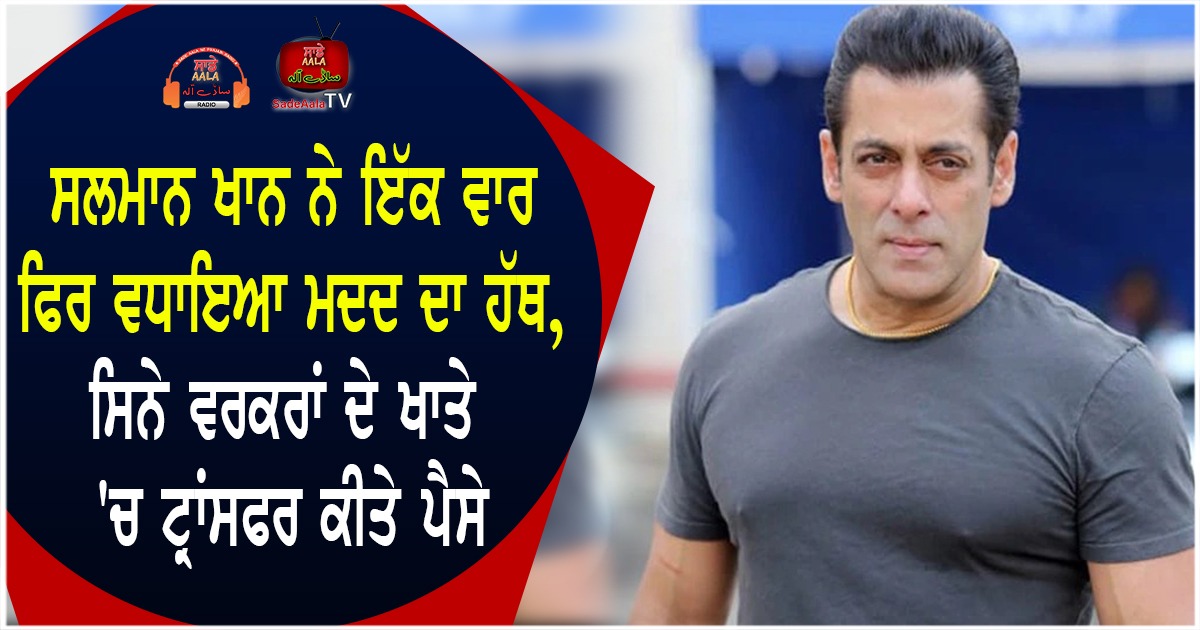 salman khan continues helping cine workers