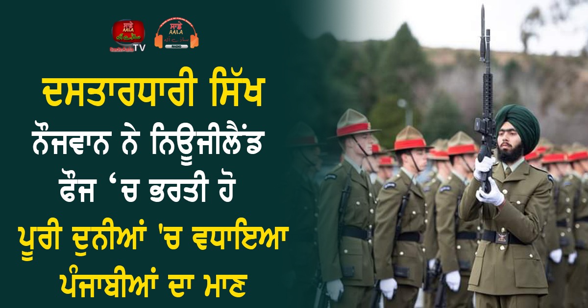 Mansimrat Singh joins New Zealand Army