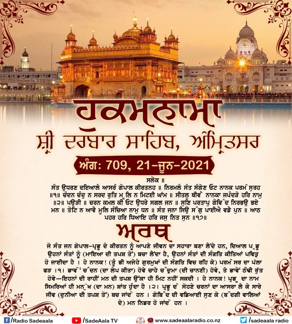 daily hukamnama sahib sri darbar sahib