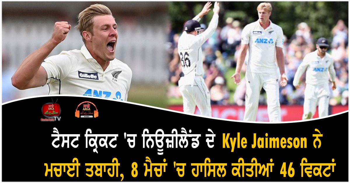 Kyle jamiesons storm test cricket