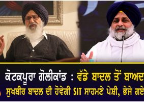 SIT summons sukhbir badal