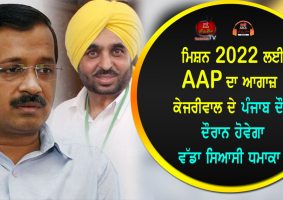 kejriwal punjab visit