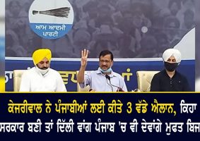 Kejriwals Free Power Promise in Punjab