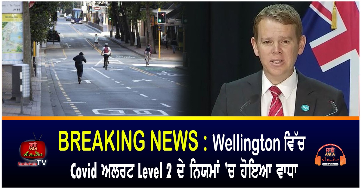 Level 2 rules extended in Wellington