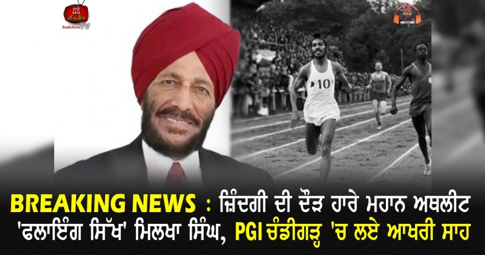 flying sikh milkha singh