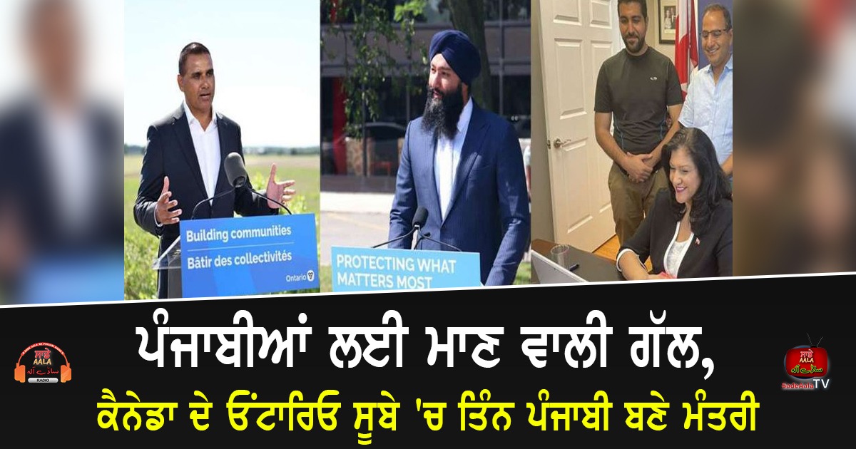 Three punjabis appointed ministers in ontario