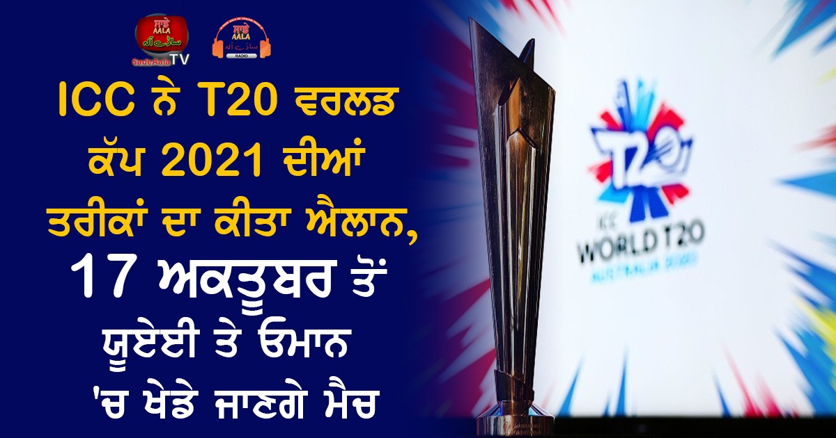 t20 world cup 2021