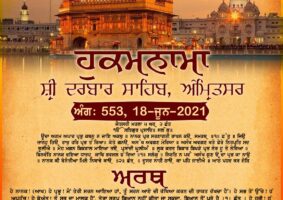 daily hukamnama sahib sri darbar sahib