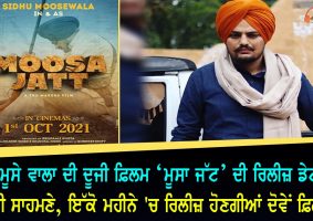 sidhu moose wala movie