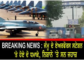 jammu airforce station blast