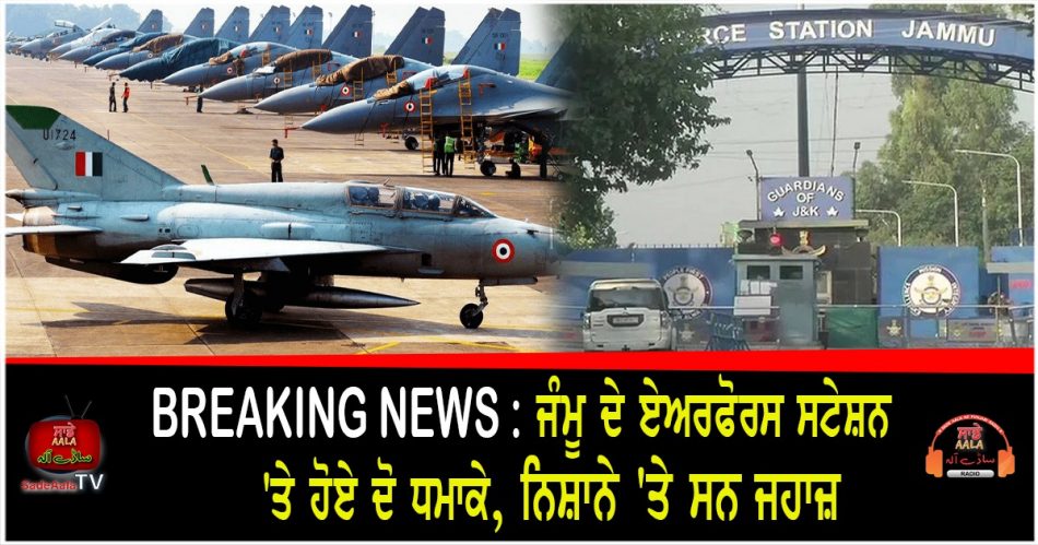 jammu airforce station blast