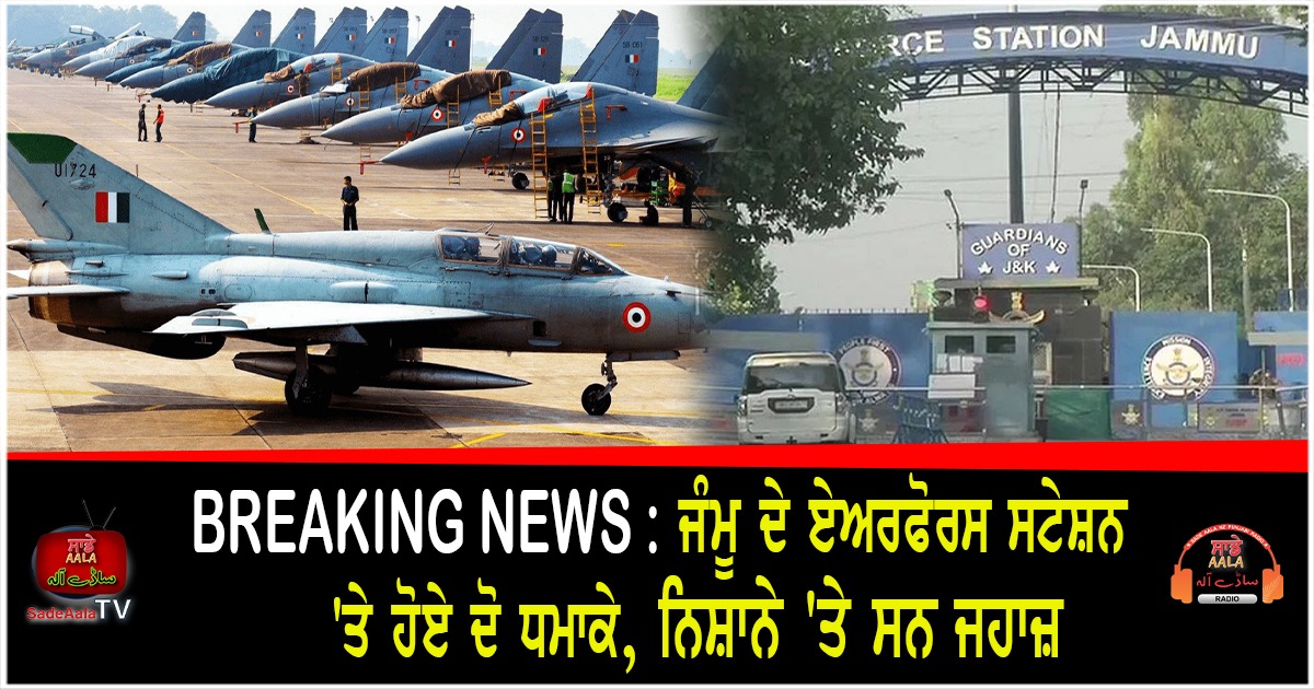 jammu airforce station blast