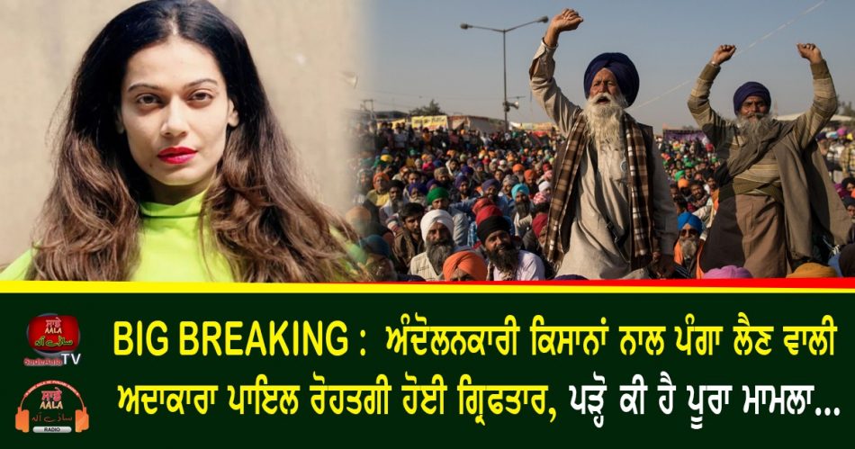 actress payal rohatgi arrested