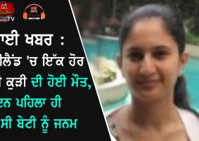 Punjabi girl died in New Zealand