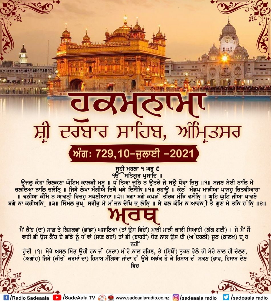 daily hukamnama sahib sri darbar sahib