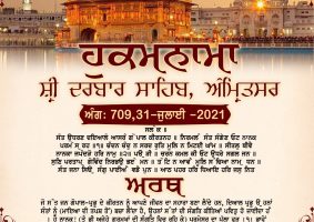 daily hukamnama sahib sri darbar sahib