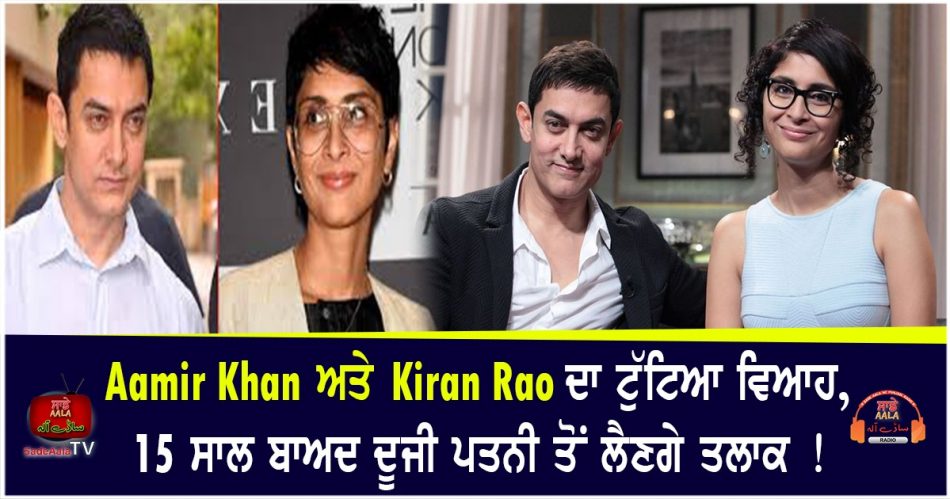 Aamir Khan and Kiran Rao announce divorce