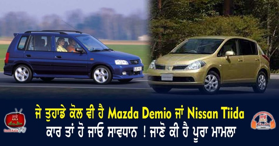 tida or demio car owners