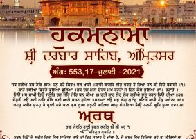 daily hukamnama sahib sri darbar sahib