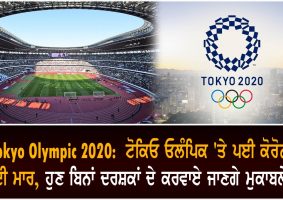 Tokyo Olympic 2020