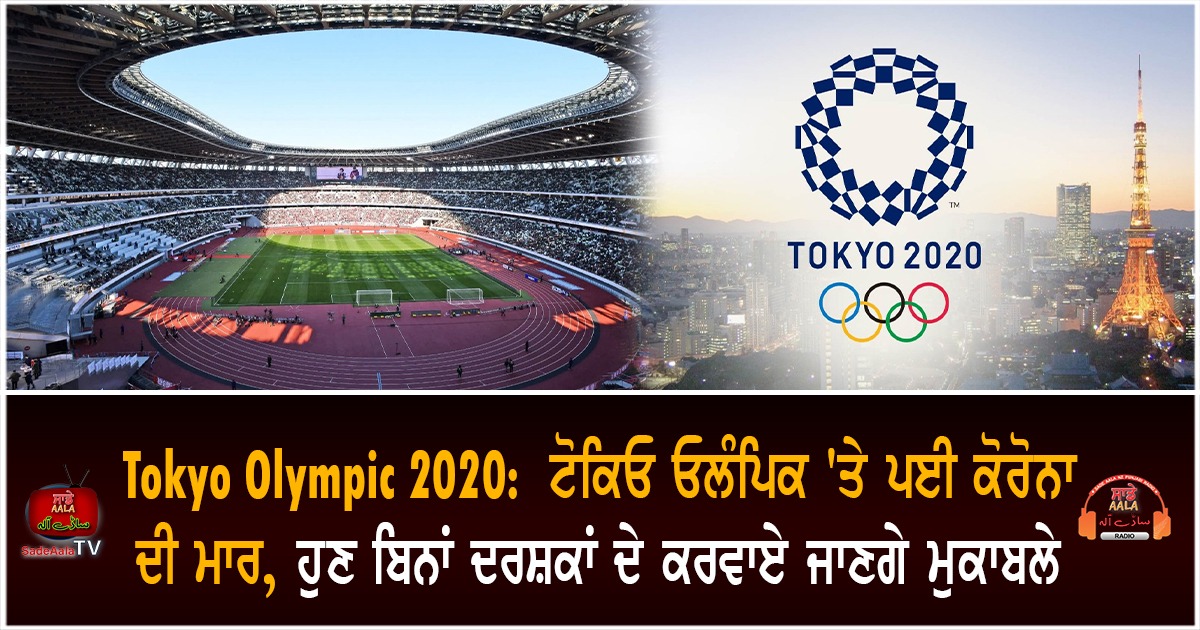 Tokyo Olympic 2020