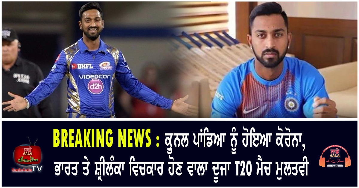 krunal pandya tests positive