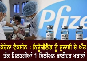 New Zealand to receive 1 million Pfizer doses