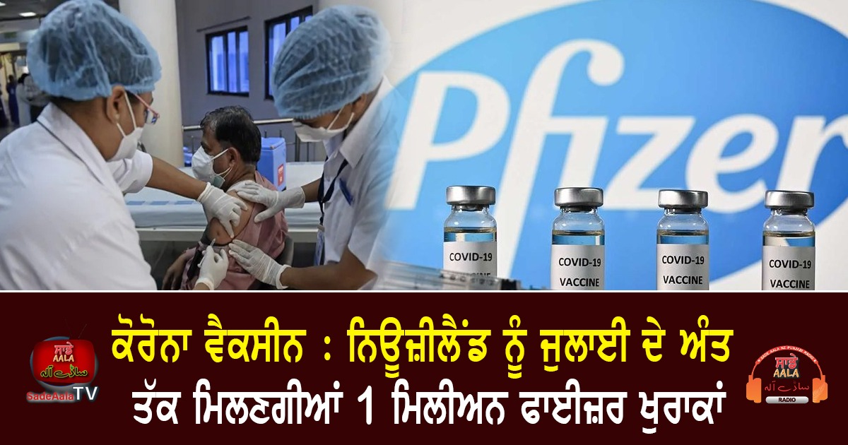 New Zealand to receive 1 million Pfizer doses