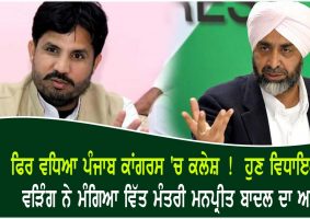 raja warring attacks manpreet badal