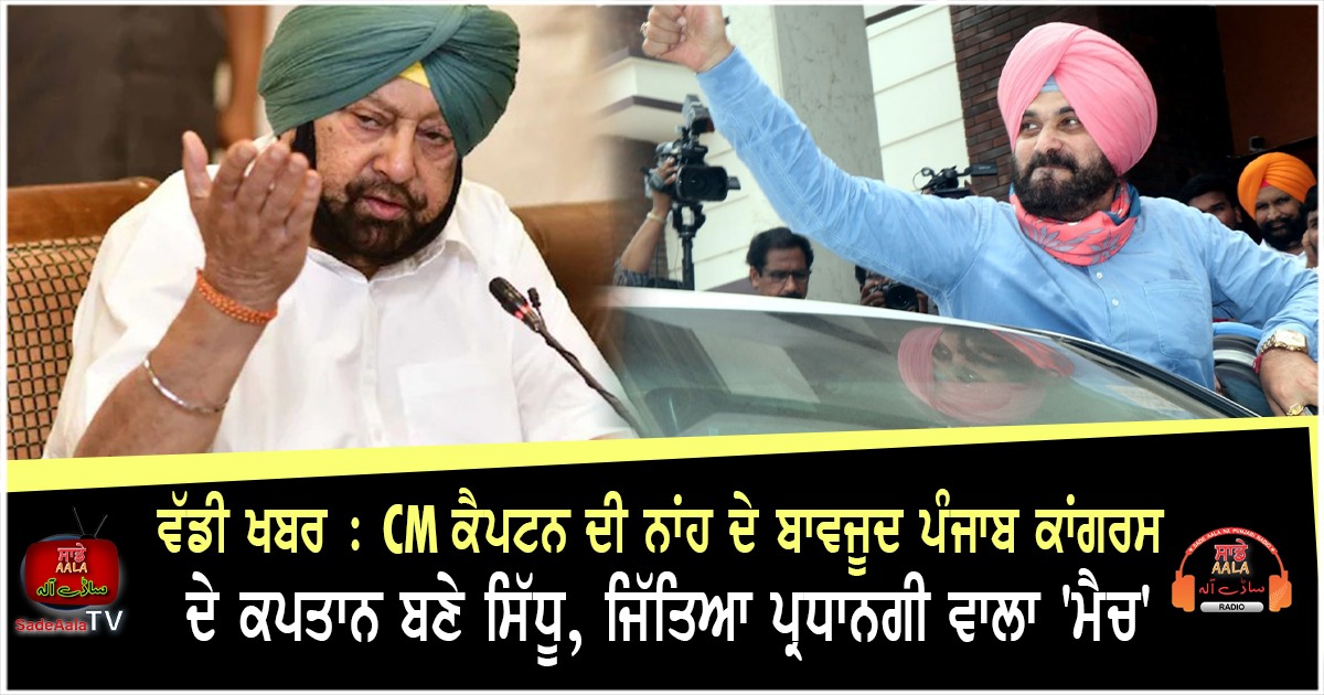 sidhu becomes punjab congress chief