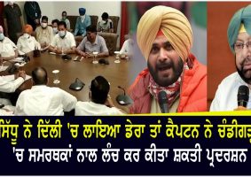 captain amarinder singh lunch party leaders