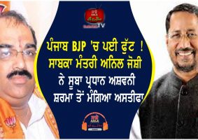 Increased strife in Punjab BJP