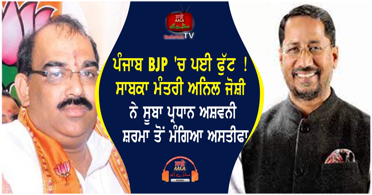 Increased strife in Punjab BJP