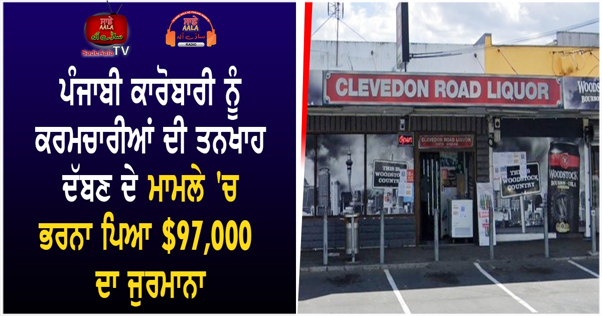 Clevedon Road Liquor pay penalties