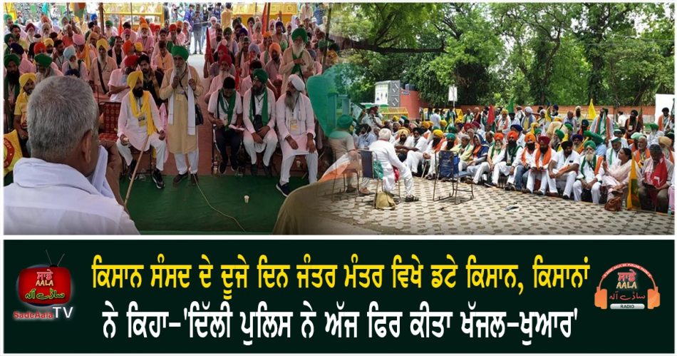 kisan sansad at jantar mantar