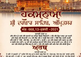 daily hukamnama sahib sri darbar sahib