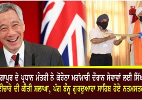 Singapore PM lauds Sikh community