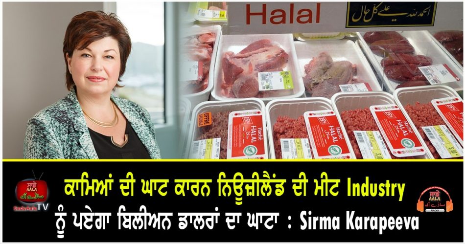 halal butcher shortage new zealand