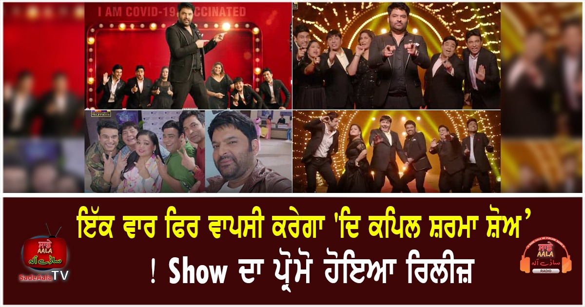 the kapil sharma show gets