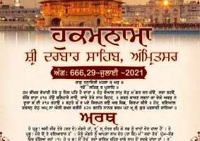 daily hukamnama sahib sri darbar sahib